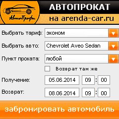 виджет с расчетом стоимости авто аренды от АрендаАвто-тхв